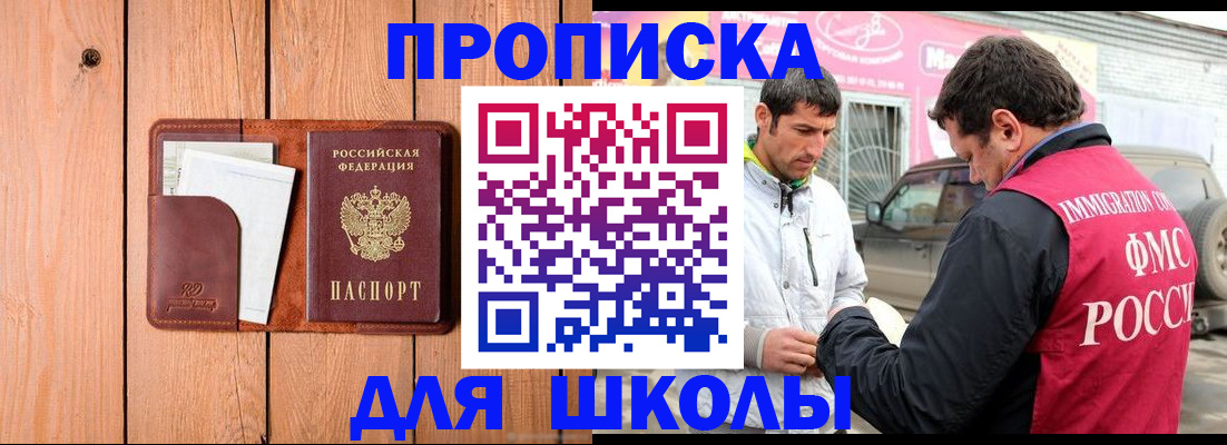 временная регистрация для школы в Новоуральске